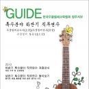 우쿨렐레(초급) 이미지