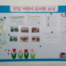 반달어린이도서관 이미지