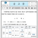 제12기 입주자대표회의 회장 선출 투표 결과 공고 이미지