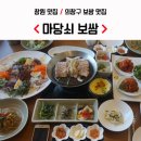 마당쇠보쌈&돌솥밥