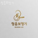 종로보청기청음보청기 가격 위치 정보