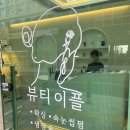 사림동115 | [창원속눈썹] 뷰티이플 속눈썹펌 무쌍 컬 추천 /창원 사림동