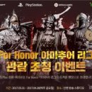 (주)인트라게임즈 | [대회관람] 포 아너 (FOR HONOR) 아마추어리그 관람 후기