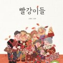 빨강이