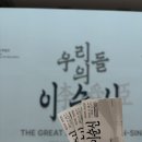 병사댁 | 국립중앙박물관 이순신 특별전 후기 및 세금포인트로 예매 할인받는 방법