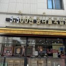 24시전주명가콩나물국밥옥길점 이미지