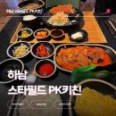 스타필드시티위례점 화장실 (지하5층) | 위례 갈만한 곳 스타필드 pk키친 북촌손만두 한옥집김치찜 부엉이돈까스