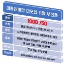 대동레미안부동산중개사무소 이미지