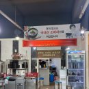 곤지암할매소머리국밥 이미지