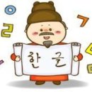 한글의 오남용에 대한 유감 - 정겸, 경기시인협회 이사 이미지