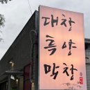더블유노래홀 | 대구역 고성동 맛집 씨익 한우 대창 곱창전골 세트 내돈내산 솔직후기