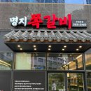 [부산 명지 맛집] 명지쪽갈비 쪽쪽