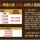 옥정스파24시사우나 이미지