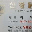 신창닭집