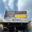 교동카센터 이미지