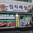 한상 참치 이미지