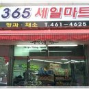 365세일마트 이미지