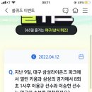 4월 12일 신한 쏠 야구상식 쏠퀴즈 정답 이미지