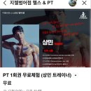 대구 수성구 헬스장 범어동PT 후기 지젤피트니스 (상민쌤 추천)