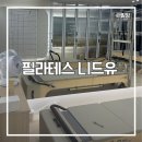 NeedU[니드유] | [울산북구필라테스] 필라테스 니드유 1:1 프라이빗 개인 레슨 후기