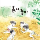 흙놀이
