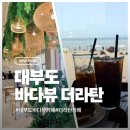 링크라탄 | 대부도카페 더라탄 / 내돈내산후기