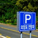 외양포공영주차장 이미지