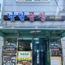 남일 | 강진 곱창전골 맛집 남일곱창 내돈내산 솔직후기