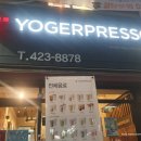 요거프레소 간석역 사거리점 이미지