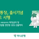 하나은행