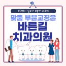 고려대학교 임상치의학대학원 | 대전 치아 교정 앞니 배열 고민이 커지기 전에 해결하기