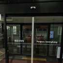 국립국악원 풍류사랑방 | 서초동 국립국악원 풍류사랑방 국악공연헤메 진행 /베르다뷰티살롱 💜