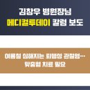 정동메디칼 이미지