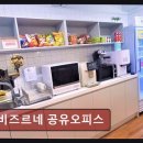 강남구 공유오피스 비즈르네 공유오피스 편안한 공간과 친절한 서비스