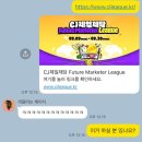 헬리온 | [25상반기] CJ Future Marketer League 예선, 본선, 결선 후기