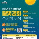 동구평생학습관 이미지