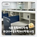 더프리미엄신촌독서실 | 신촌독학재수학원 재수정규반｜삼수해본 사람이 말하는 독학재수학원 가격 및 선택 기준 - 파고다이룸...