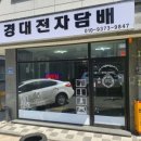 경대전자담배 이미지