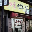 물만골선지집 네이버블로그