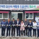 안덕면 감산리 재활용 도움센터 이미지