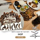 아이홉브런치 | 괌 투몬비치 가성비 브런치 맛집 IHOP 아이홉 후기