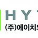 ㈜에이치와이티씨 이미지
