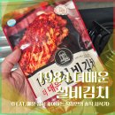 1984 더매운 실비김치 후기 (대전 실비김치 500g 매운김치 솔직리뷰)