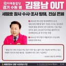 주관적인 김용남 사과문 감상후기 이미지