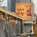 버섯마당집 | 겨울에도 야외 감성 즐기는 또띠아 고기집 후기 해운대 마당집