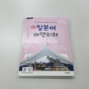 원어민 일본어 여행회화 | [3분기] 원어민 일본어 여행회화