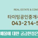 타이밍공인중개사사무소 이미지