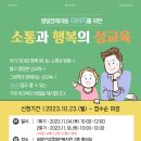 (홍보)송발달장애아동 부모를 위한 성교육-파인성장애인복지관 이미지