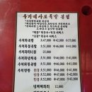 우가네사또왕족발