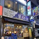 [˙Ꙫ˙ 김해 / 내외동 │ 문어숙회와 한우육회 전문 ! 김해술집, 문어야]
